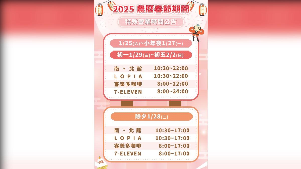 LaLaport台中店春節營業資訊。（圖／翻攝自LaLaport台中店官網）