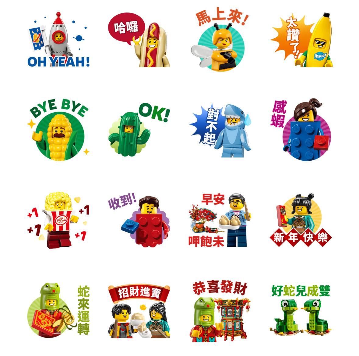 【樂高®開運迎新春】常用貼圖。(圖/翻攝自LINE)