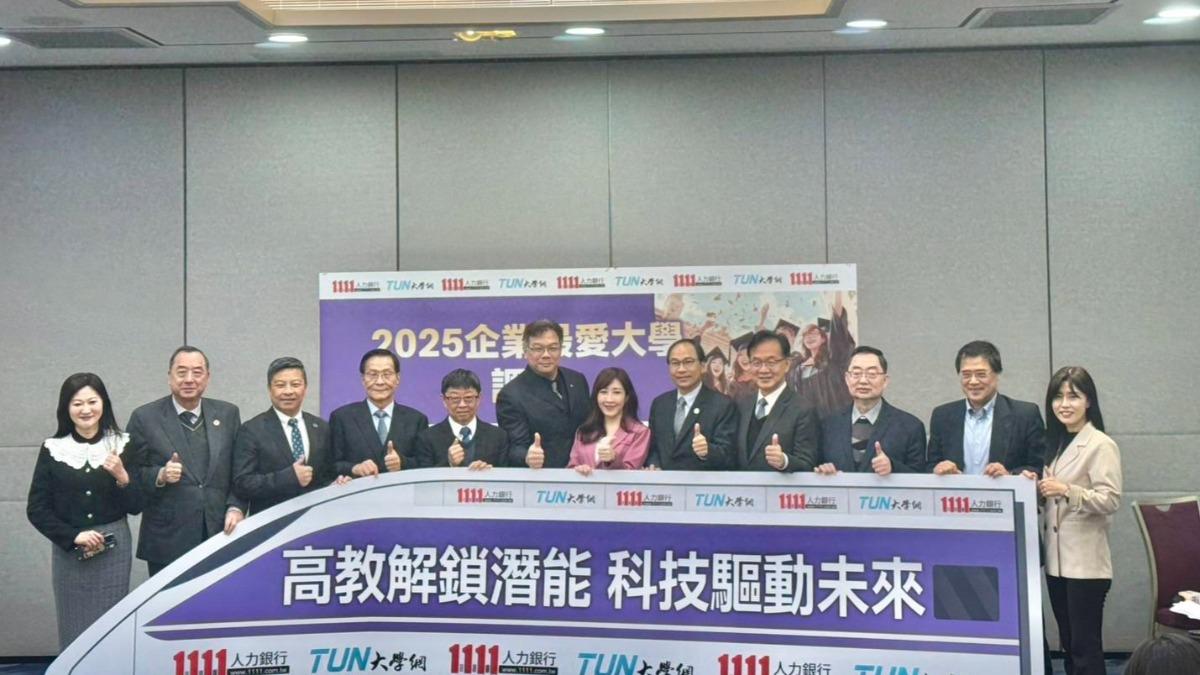 台大不是第一!2025企業最愛大學榜單揭曉,上榜的私校是它