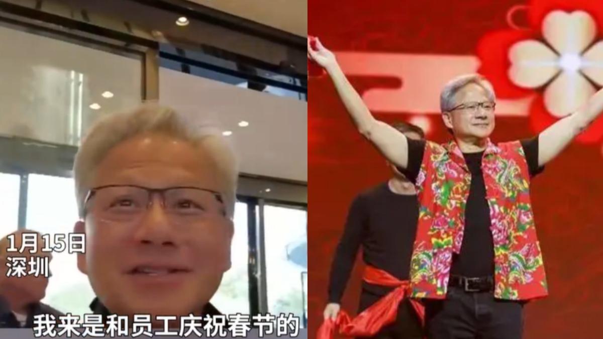 亞洲行首站選深圳!黃仁勳:和員工過春節 陸媒解讀有1深意
