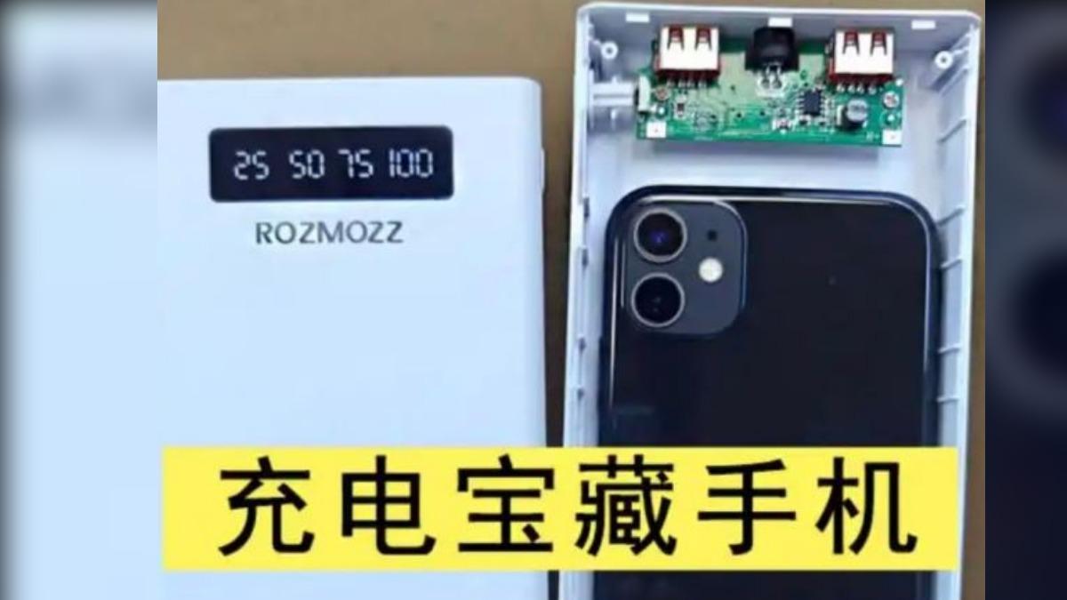 中國廠商推出充電器藏手機的商品。（圖／取自微博）