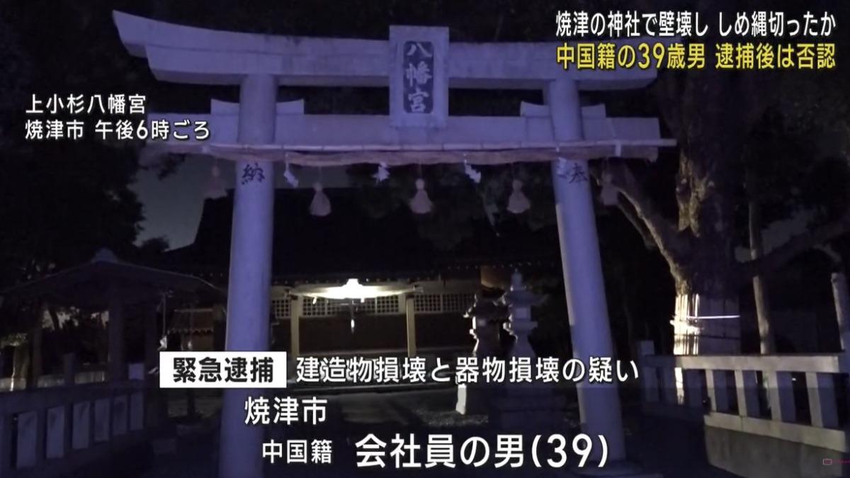 又有中國男砸日本神社!毀牆壁、咒具 被逮問動機語無倫次