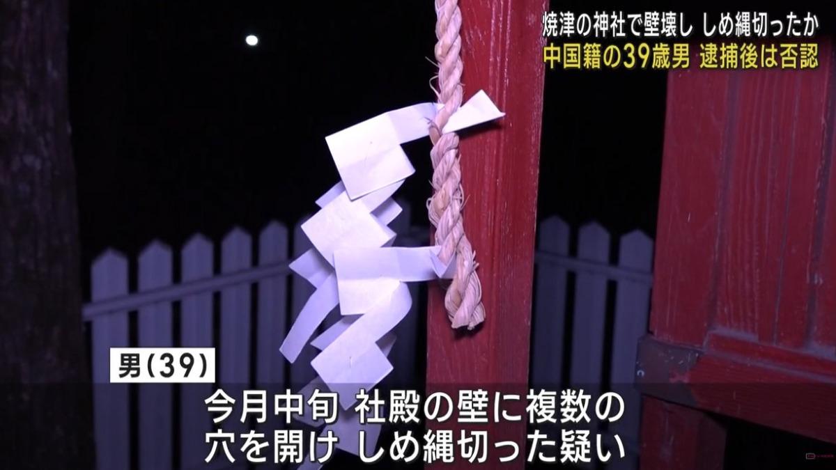 鎮魂用的注連繩被中國男割斷。(圖/翻攝自 YouTube 静岡朝日テレビニュース)