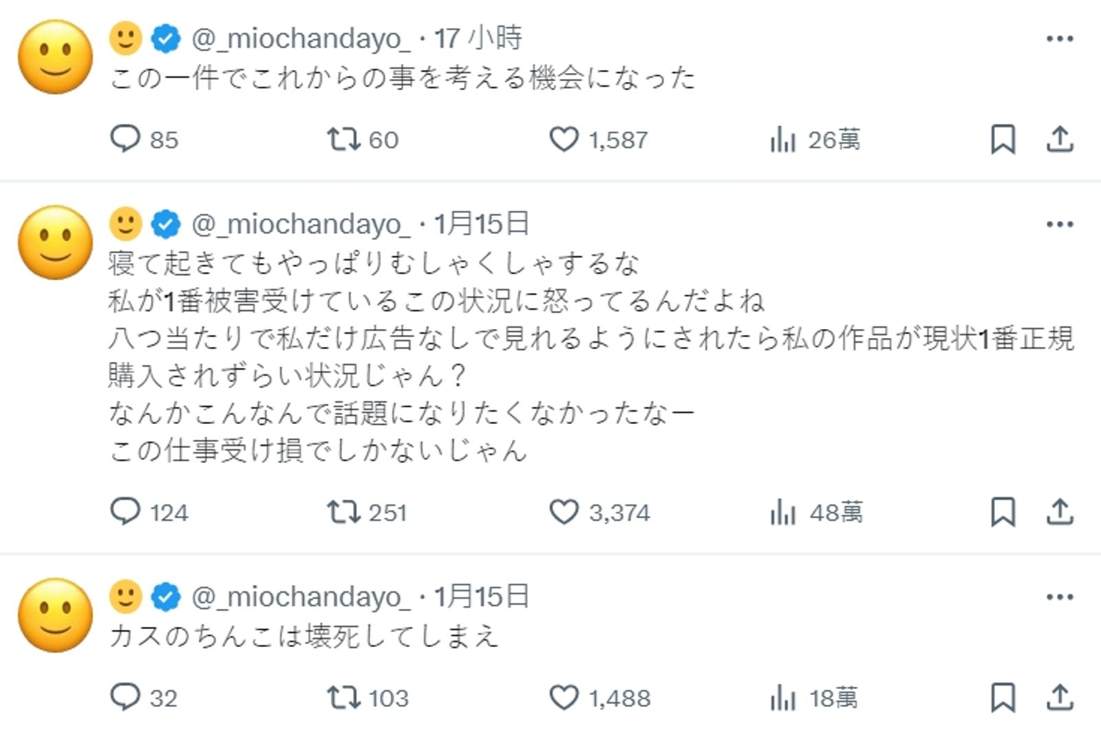 石川澪因被針對崩潰3度發文。(圖/翻攝石川澪X)