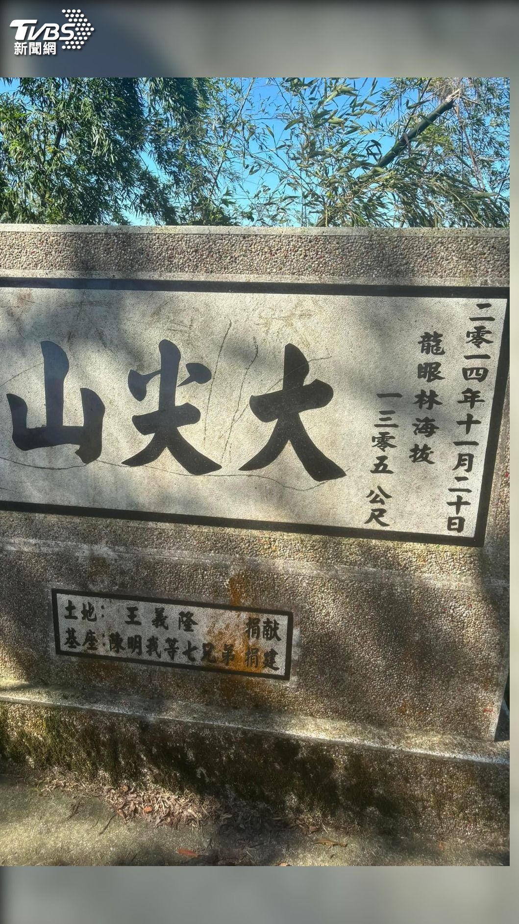 雲嘉五連峰大尖山附近遭人「投毒」灑農藥「托福松」,地面欄杆都有。(照片翻攝登山大小事)