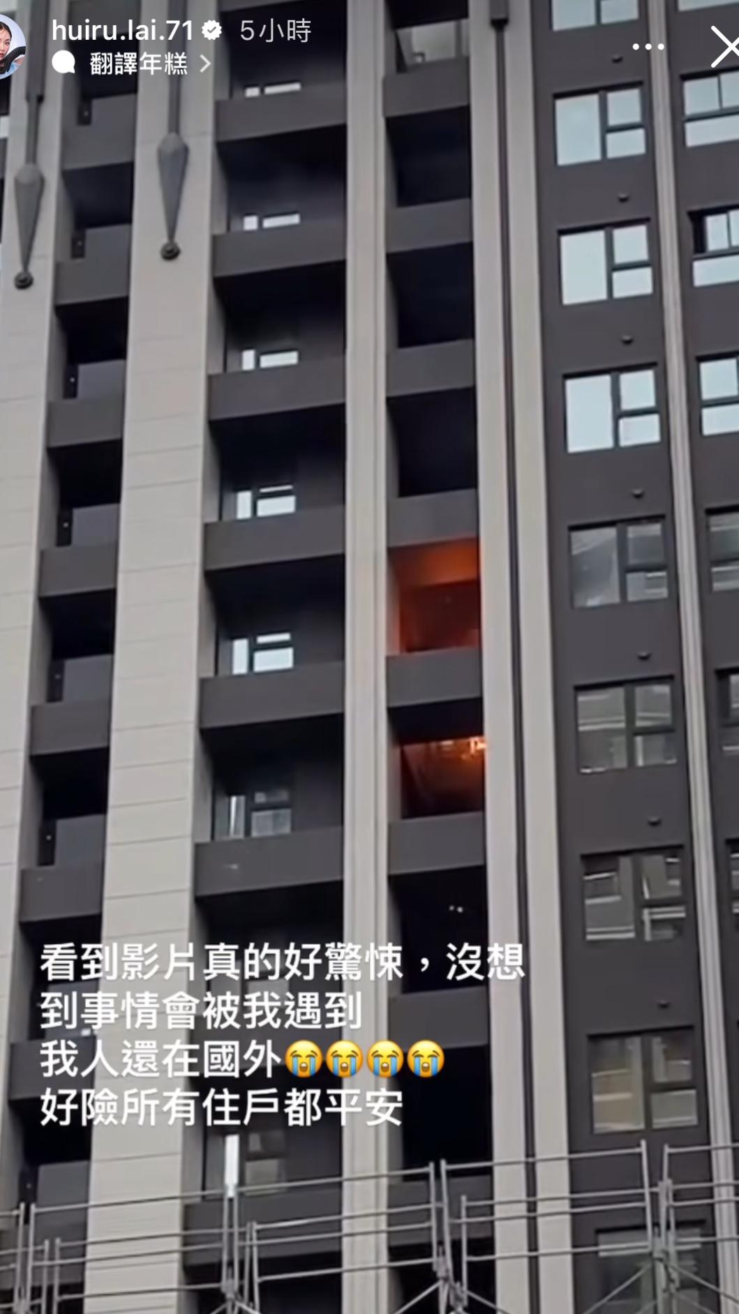 賴慧如家中失火。(圖/翻攝自賴慧如IG)