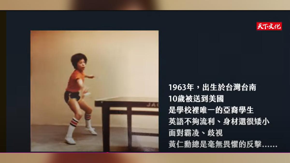 黃仁勳首本授權傳記20日正式出版，不少珍貴老照片曝光。（圖／天下文化提供）