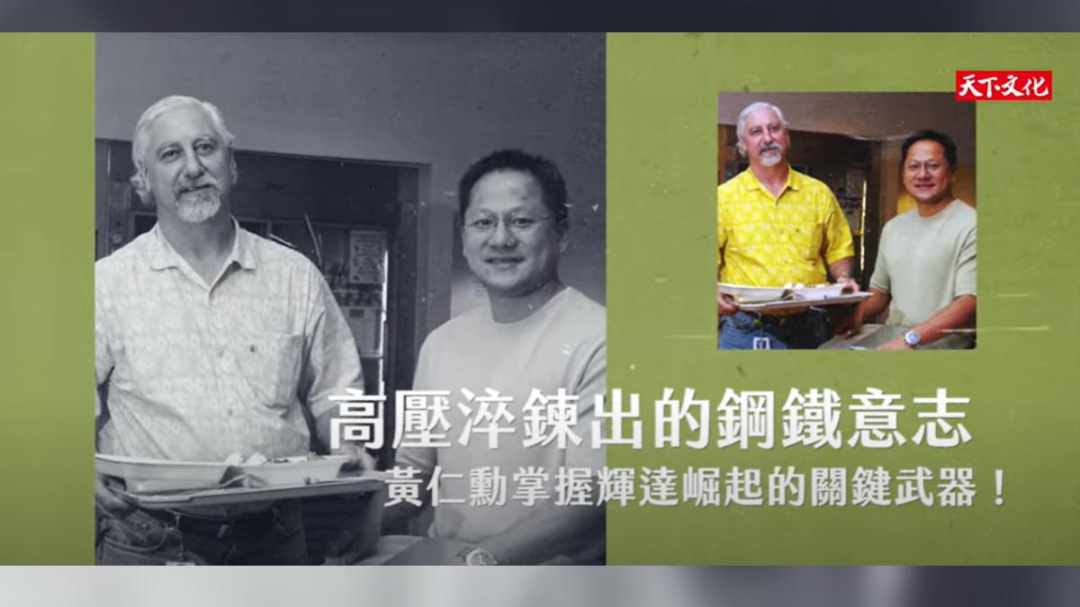 黃仁勳首本授權傳記20日正式出版，不少珍貴老照片曝光。（圖／天下文化提供）