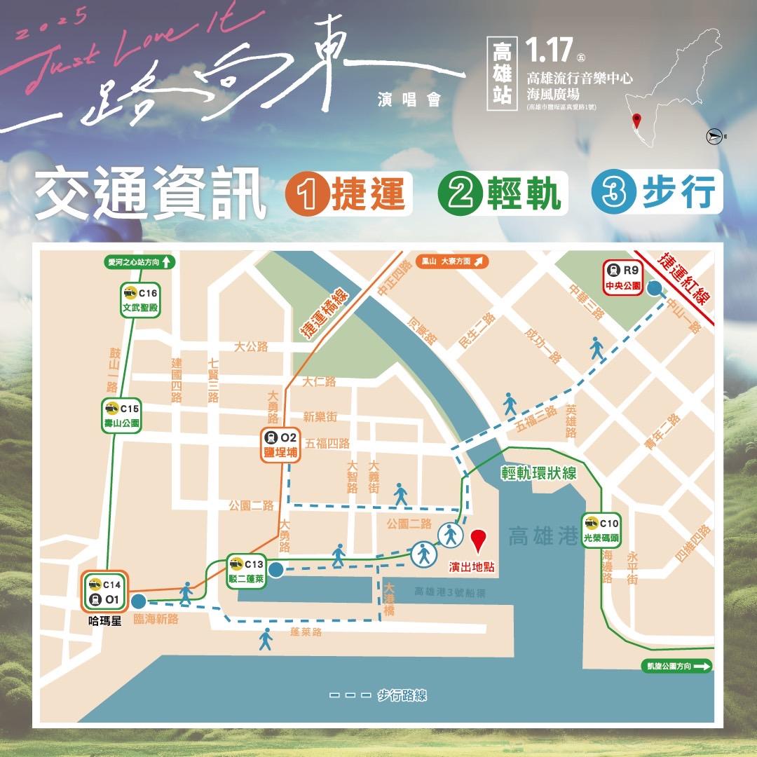 五月天「一路向東-再出發版」公益演唱會交通管制圖。(圖/翻攝高雄市交通局官網)