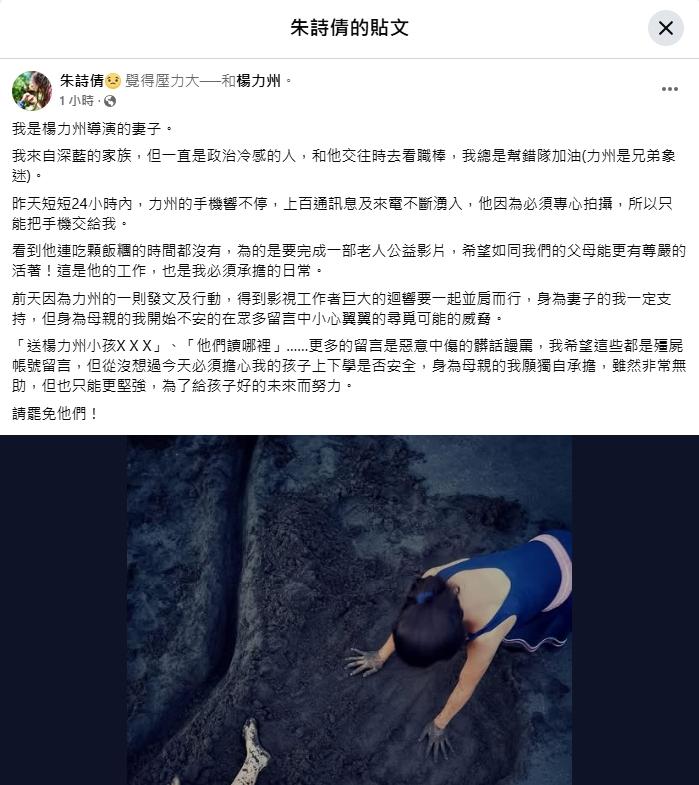 楊力州妻子朱詩倩在臉書上發文。(圖/翻攝自朱詩倩臉書)