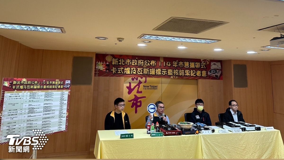 春節圍爐吃鍋需注意！卡式爐3款不合格，均來自網路賣家，消保官呼籲安全選購。(圖/新北市消保官提供)