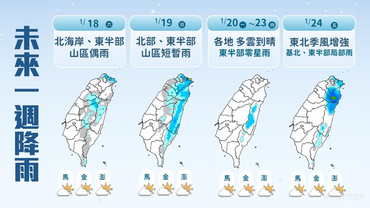 未來一週降雨熱區。（圖／中央氣象署）