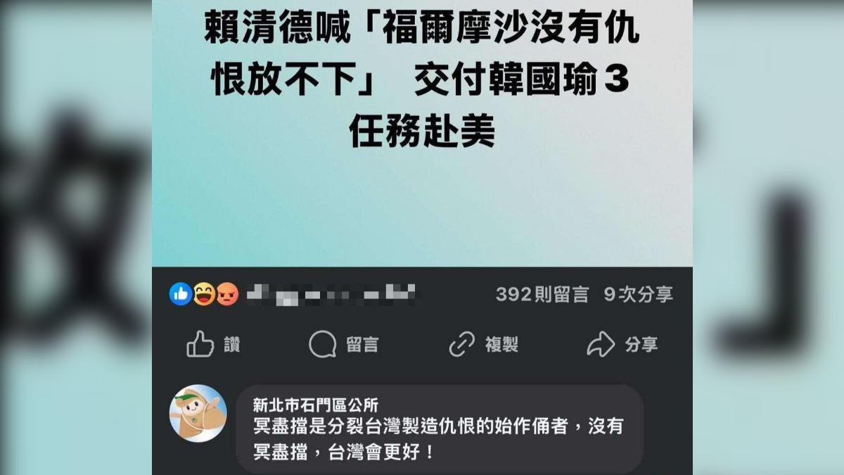 石門區公所臉書罵民進黨!區長證實「沒被盜」:正職人員切錯帳號