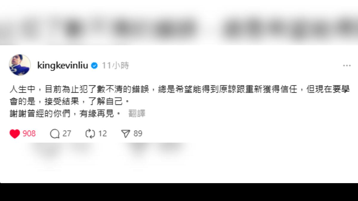 劉書宏文末寫下「有緣再見」,讓粉絲緊張不安。(圖/翻攝自劉書宏Threads)