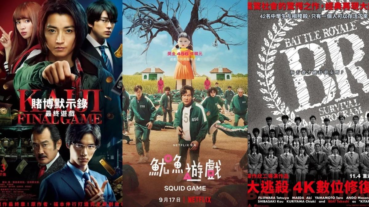 10大「生存遊戲」日韓影劇公開。（圖／翻攝自Netflix、GaragePlay車庫娛樂官網）