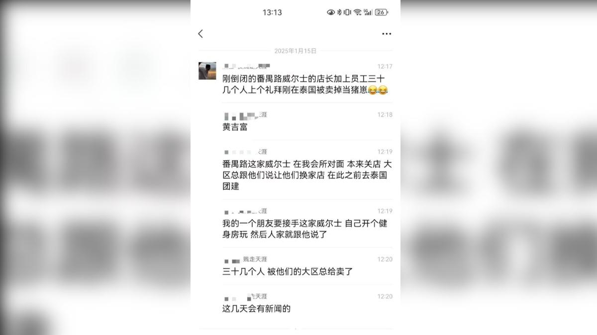 中國大陸網友爆料上海健身房員工被賣到緬甸當豬仔。（圖／翻攝自 微博）
