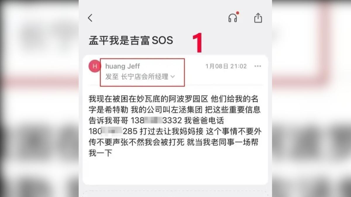 疑似受害員工的求救訊息。（圖／翻攝自 微博）