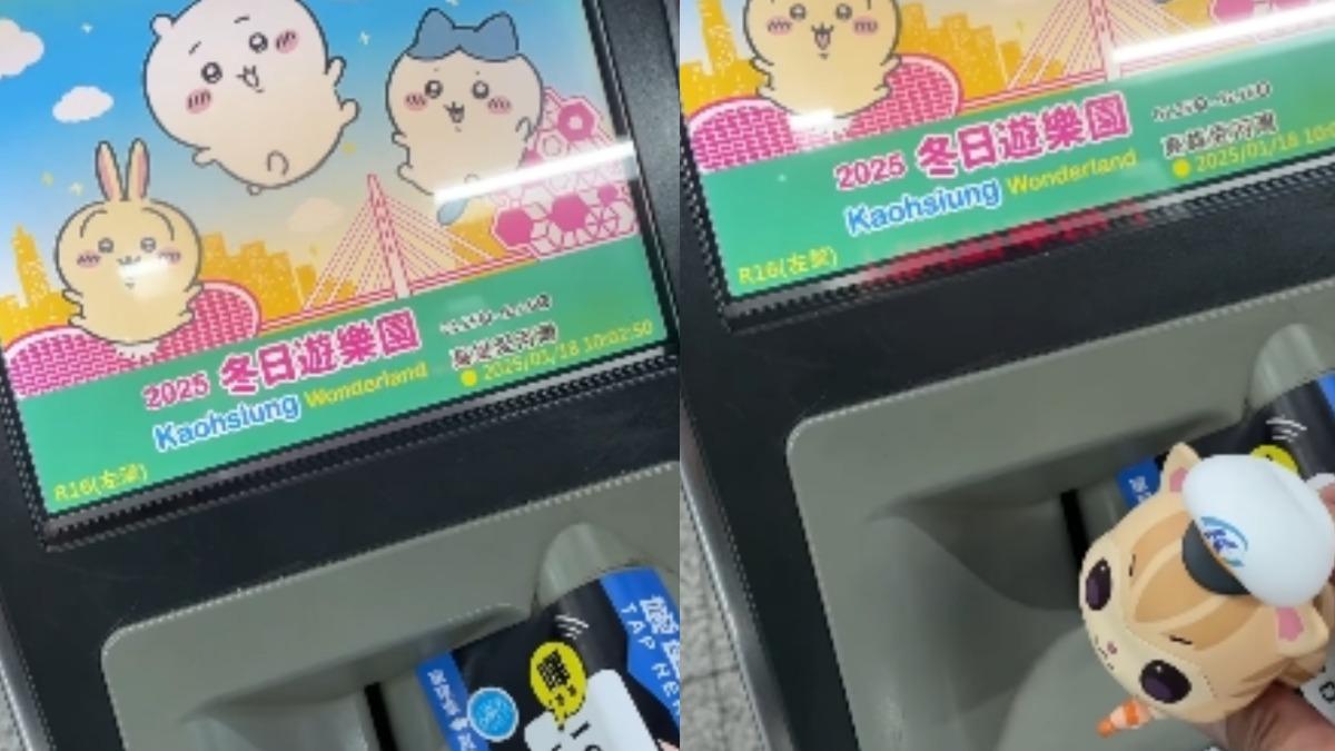 高雄捷運嗶卡聲萌變「吉伊卡哇」 鐵粉嗨翻:要我搭幾次