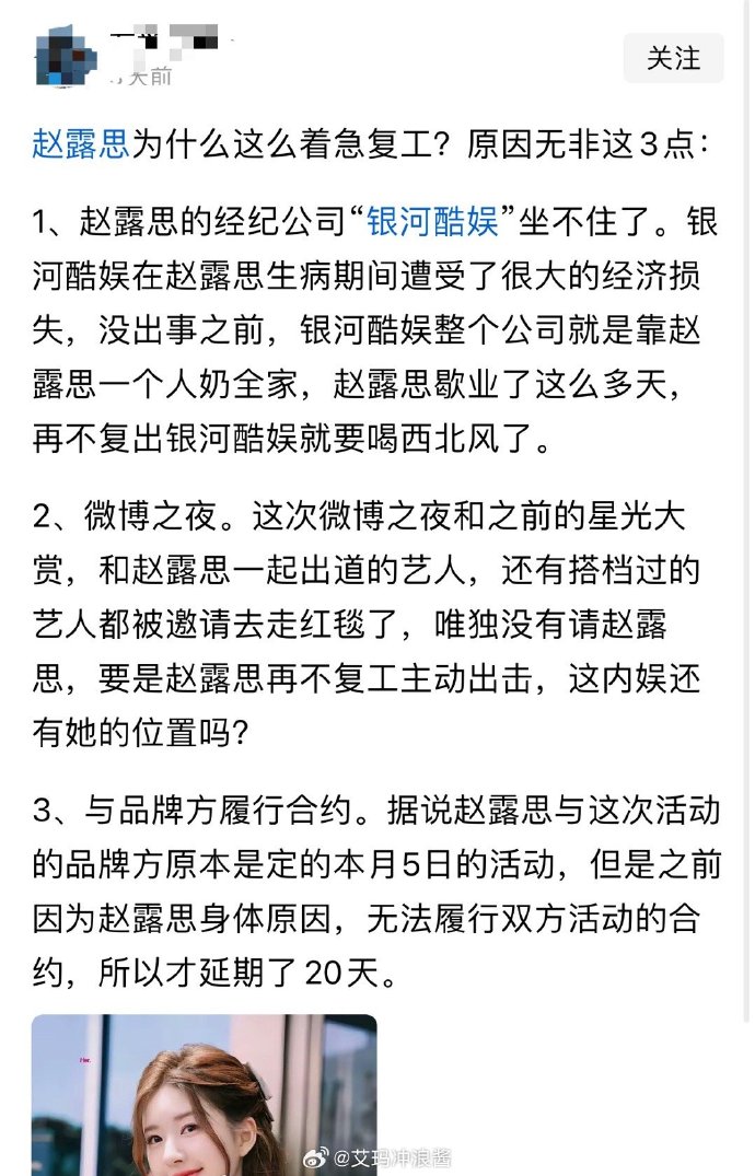 大陸娛樂媒體分析趙露思復工主因。(圖/翻攝自微博)