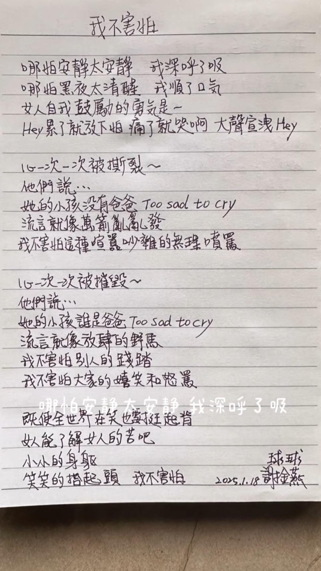 謝金燕和經紀人球球一起創作新歌〈我不害怕〉。（圖／翻攝自謝金燕IG）