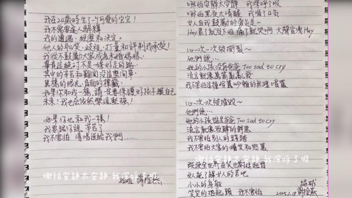 謝金燕透過親筆信以及新歌創作訴說心聲。(圖/翻攝自謝金燕IG)