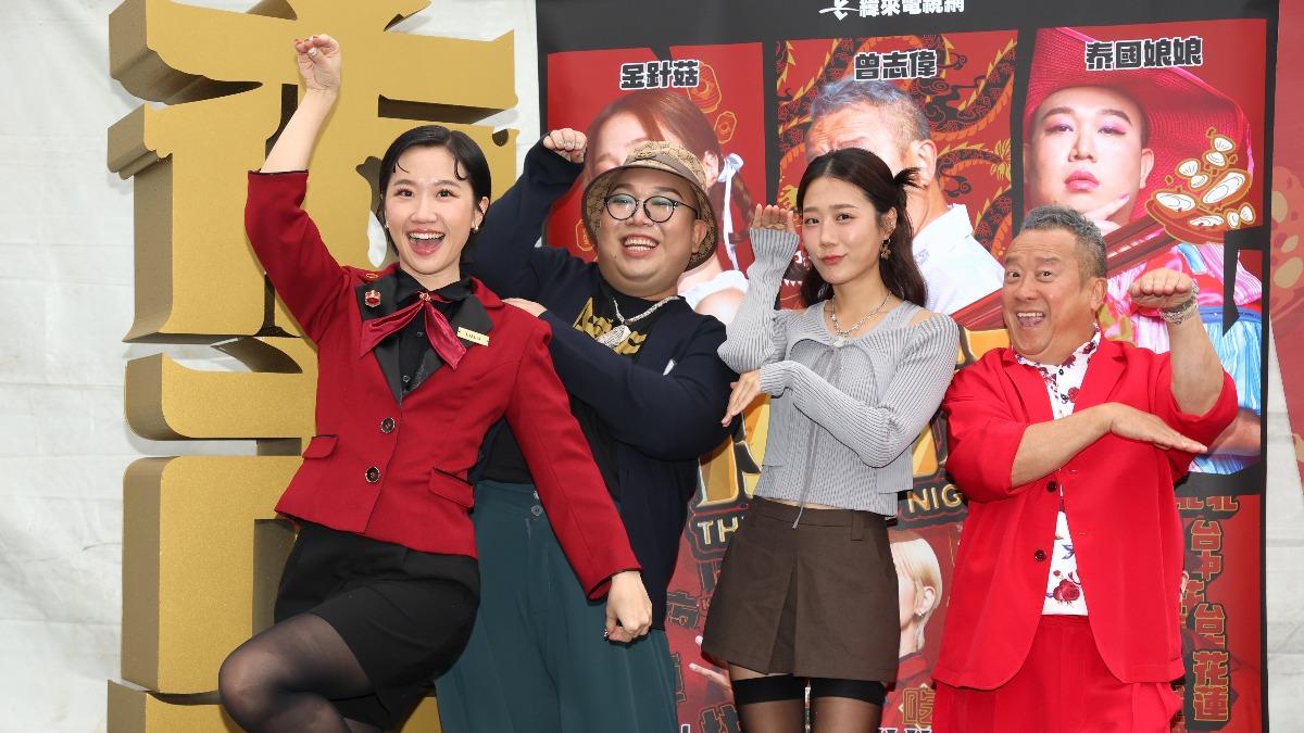 曾志偉(右起)、韓勾ㄟ金針菇、泰國娘娘、Lulu。(圖/緯來提供)