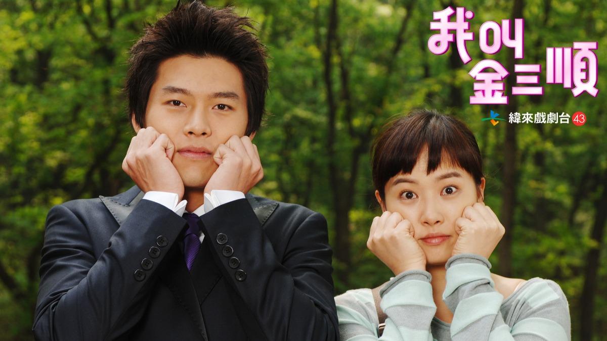 玄彬爆紅起點！高清畫質回味《我叫金三順》　劇中太火爆讓他喊冤