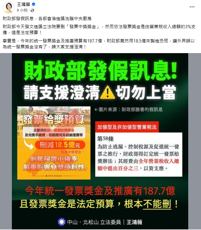 財政部-財政部預算-財政部預算刪除-發票獎金-王鴻薇
