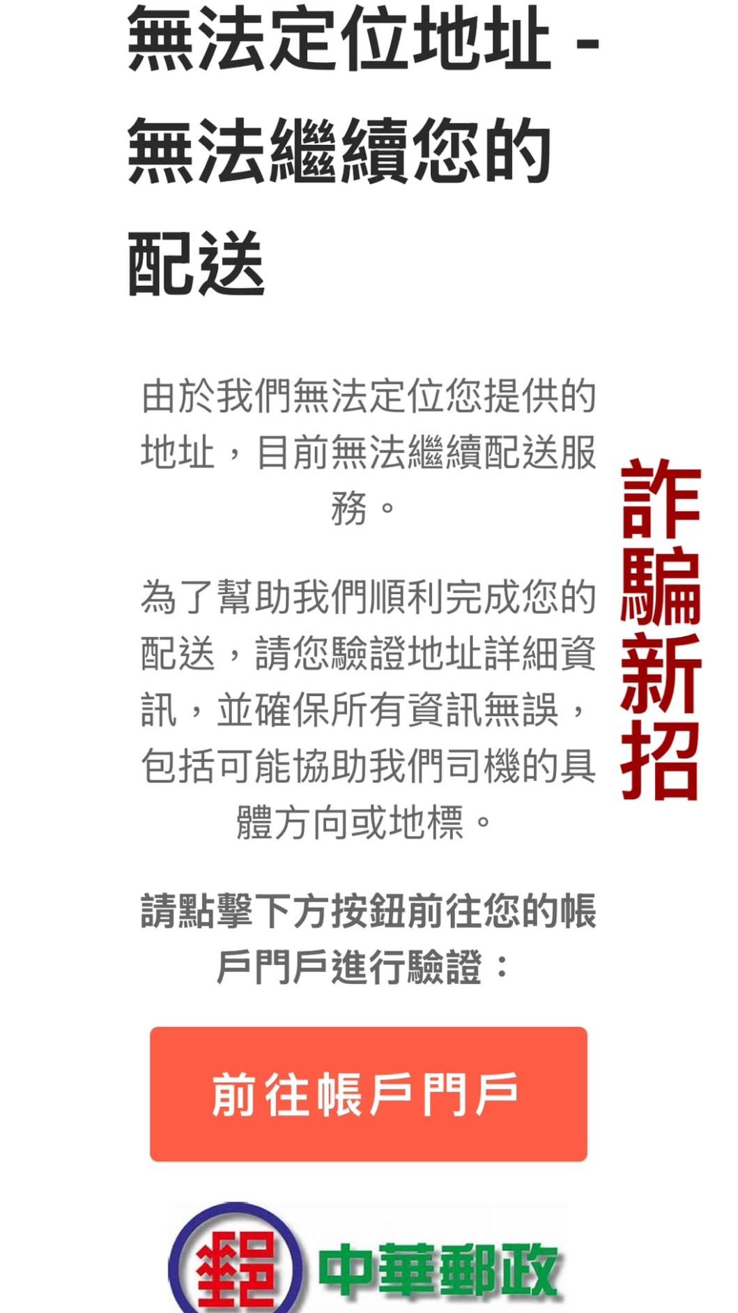詐團假冒中華郵政寄信截圖。（圖／翻攝自Icu醫生陳志金臉書）