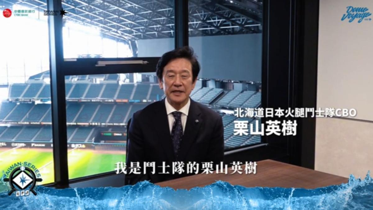 火腿交流賽來台「陣容超大咖」 栗山英樹:會全力以赴
