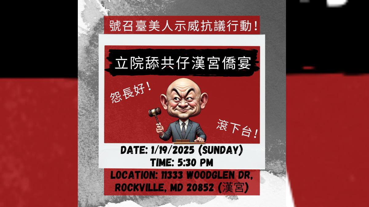 華府台灣同鄉會號召抗議韓國瑜。(圖/讀者提供)