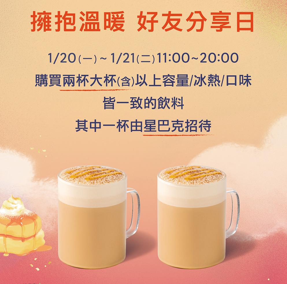 星巴克-星巴克買一送一-星巴克優惠-星冰樂-咖啡優惠