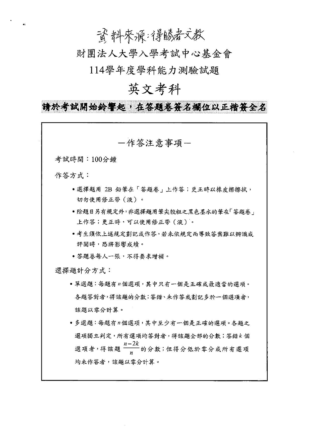 114學測英文科解答。（圖／得勝者文教提供）
