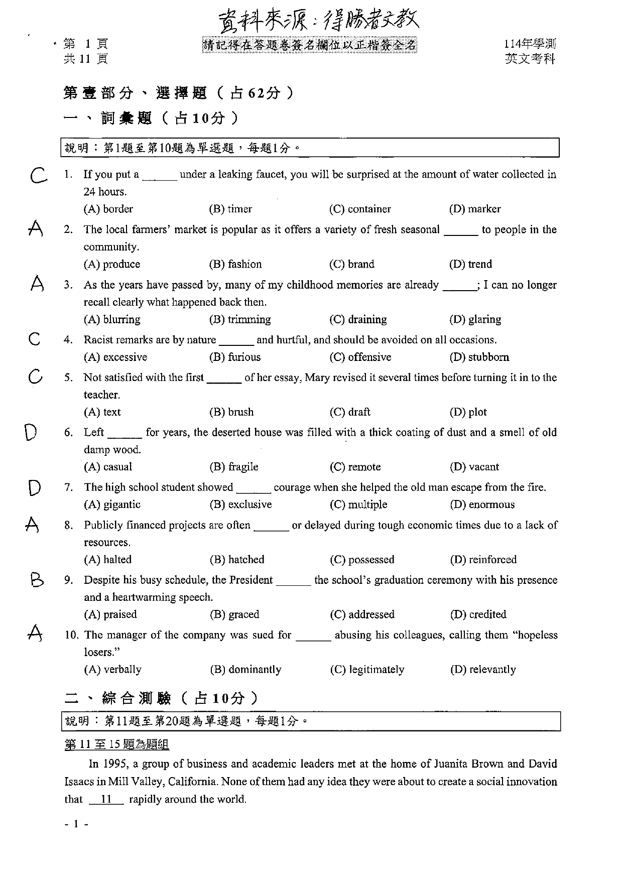 114學測英文科解答。（圖／得勝者文教提供）