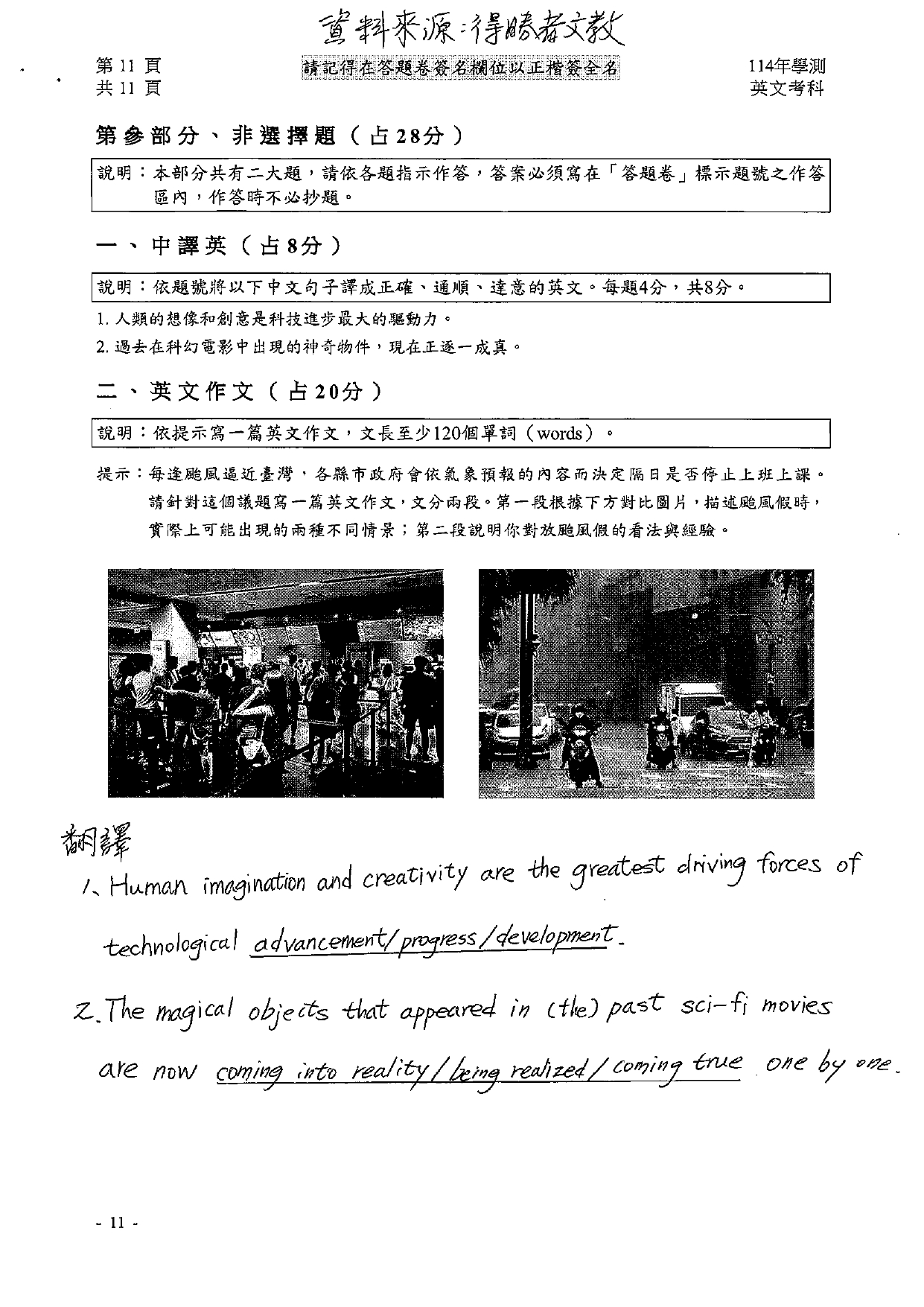 114學測英文科解答。（圖／得勝者文教提供）