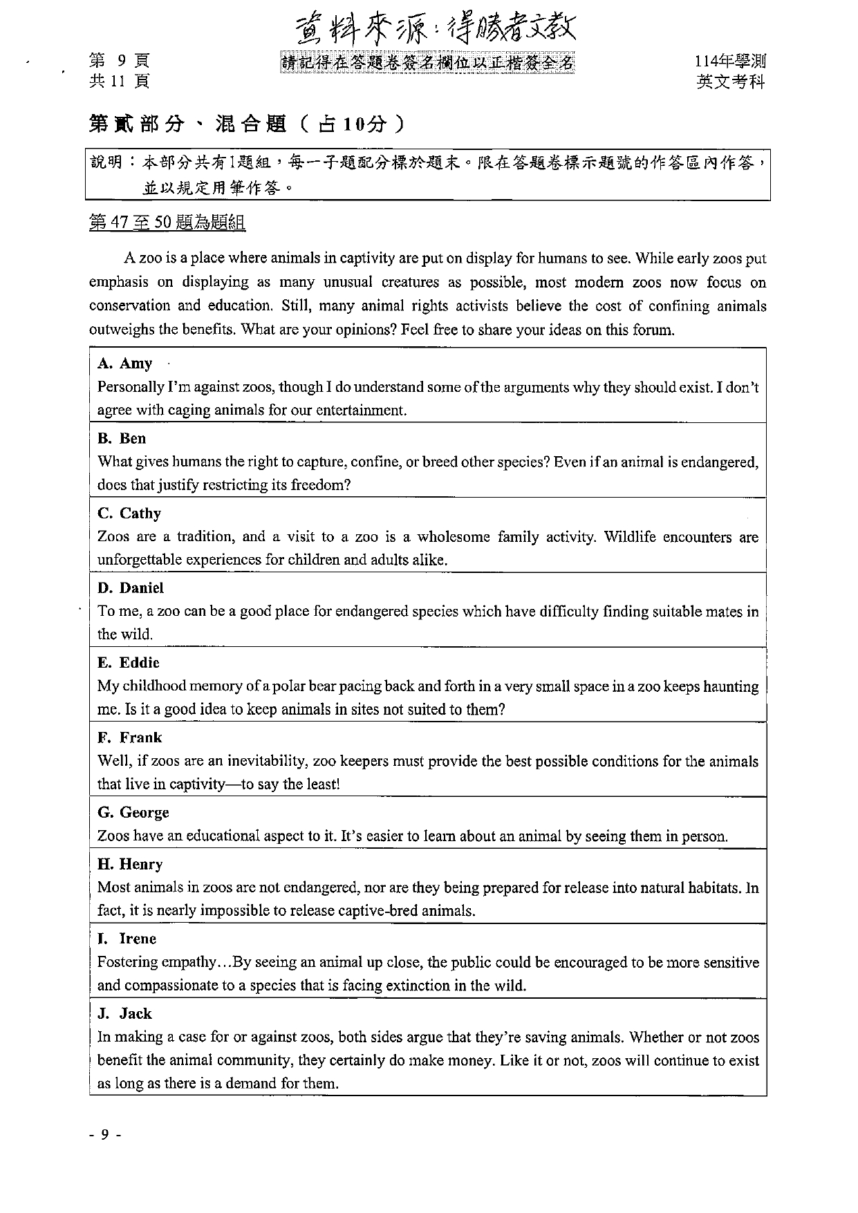 114學測英文科解答。（圖／得勝者文教提供）