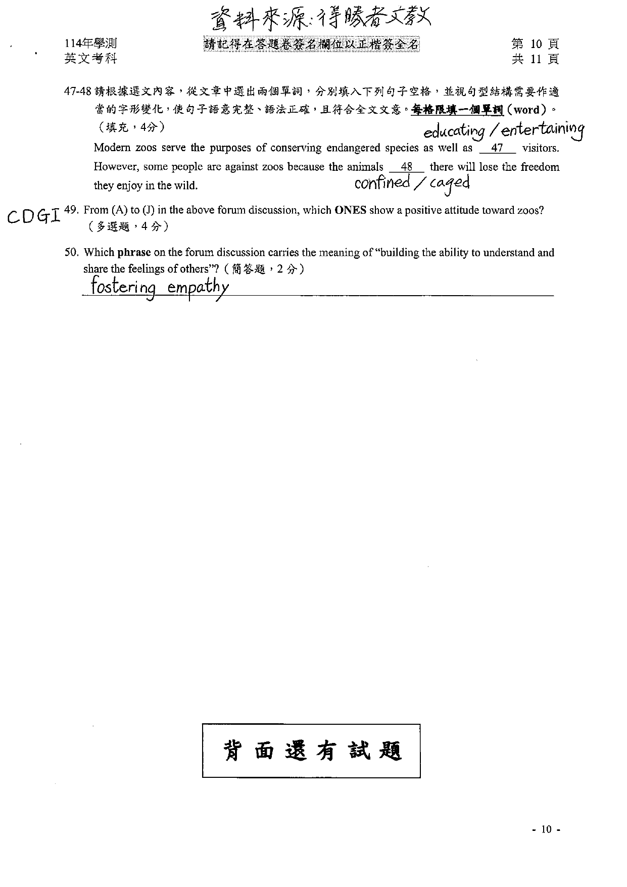 114學測英文科解答。（圖／得勝者文教提供）