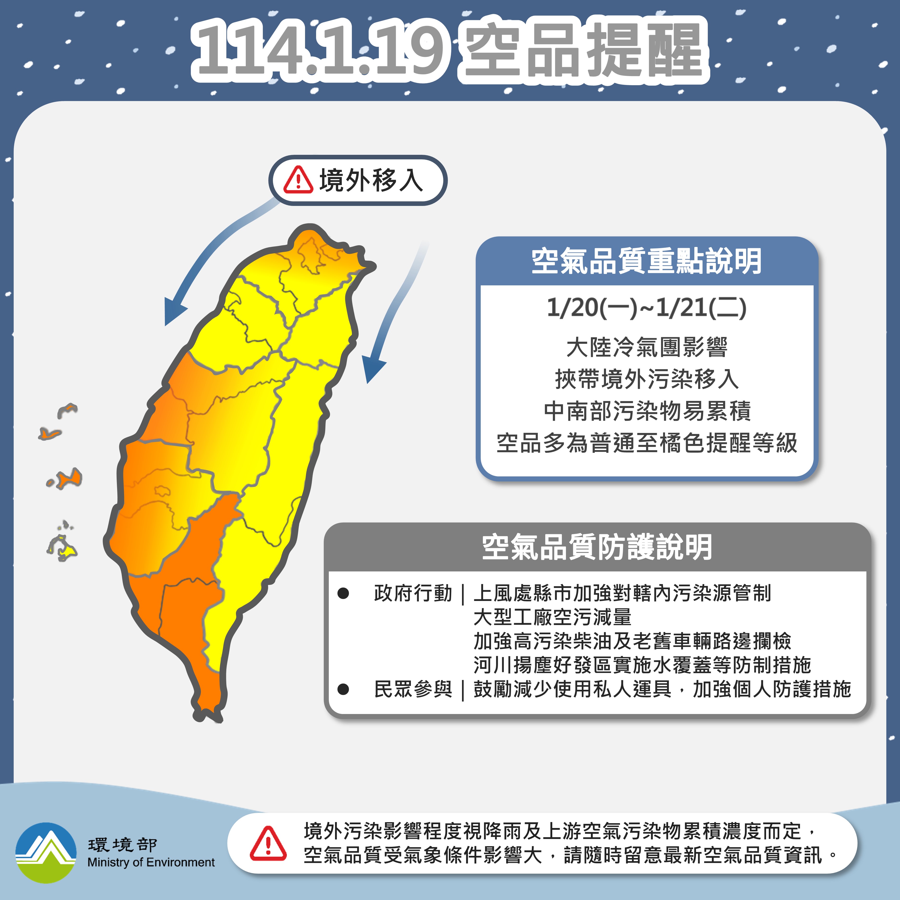 20日起大陸冷氣團將伴隨境外污染物影響全台空氣品質。（圖／環境部提供）