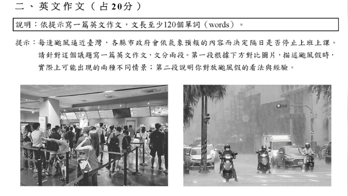 114學測/英文科寫作圖片模糊惹議 電影院看成車站、機場