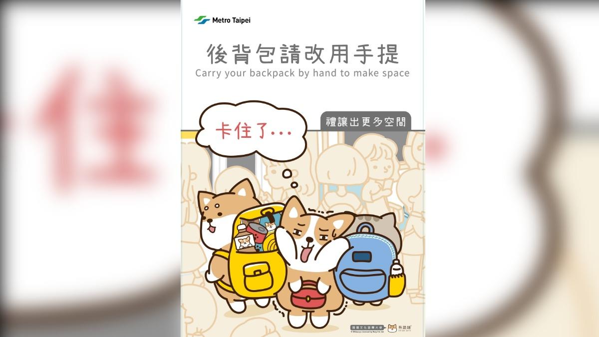 宣導海報。(圖/北捷提供)
