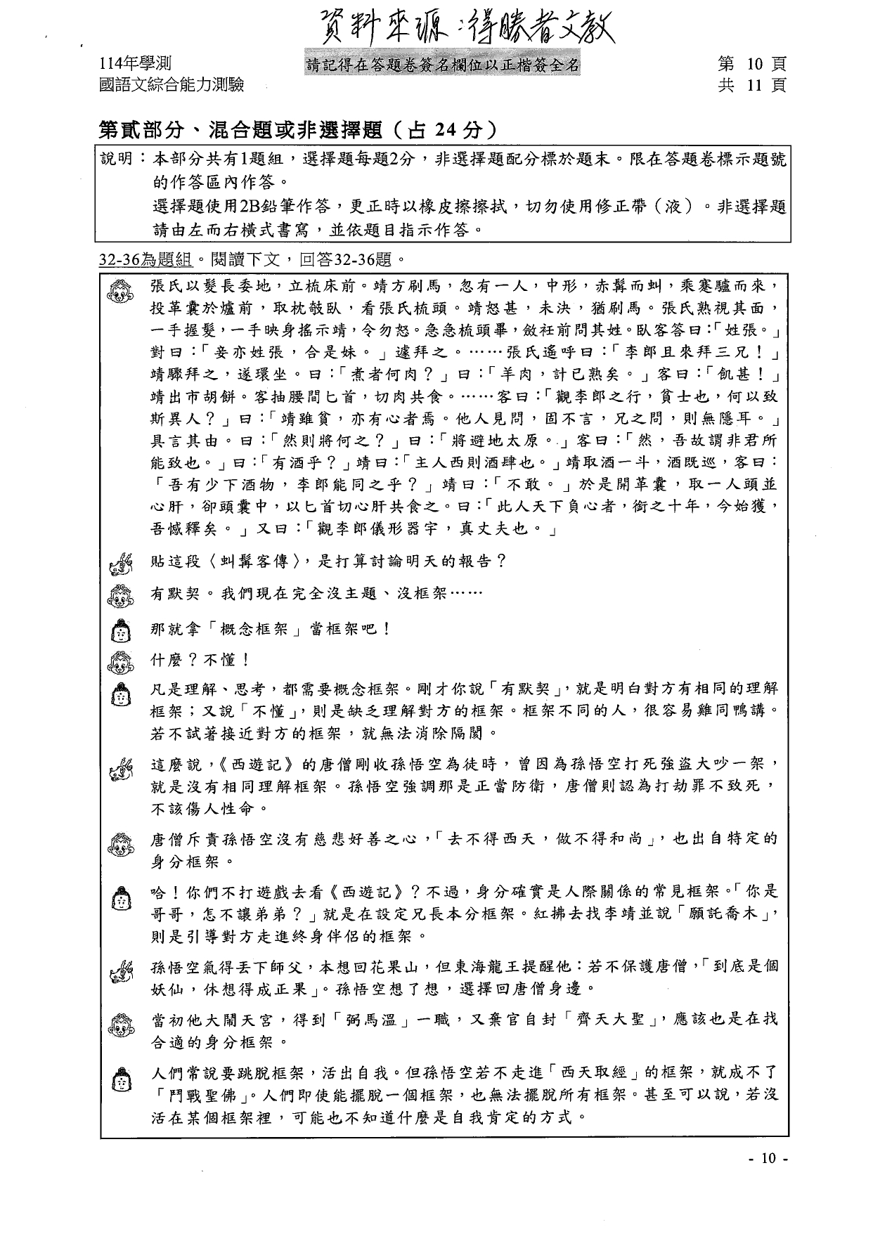 114學測國綜科解答。（圖／得勝者文教提供）