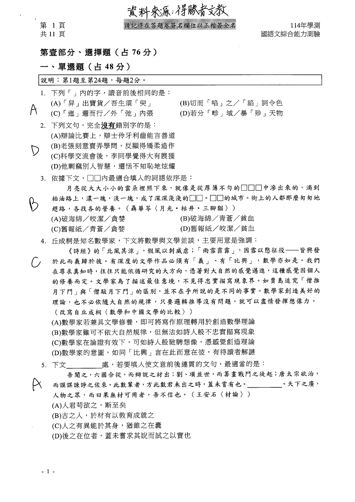 114學測國綜科解答。（圖／得勝者文教提供）