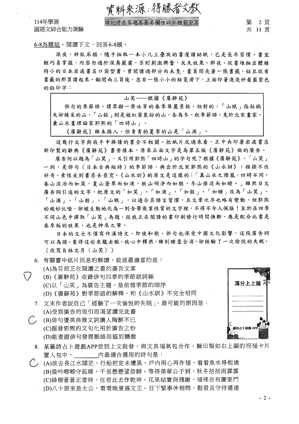 114學測國綜科解答。（圖／得勝者文教提供）