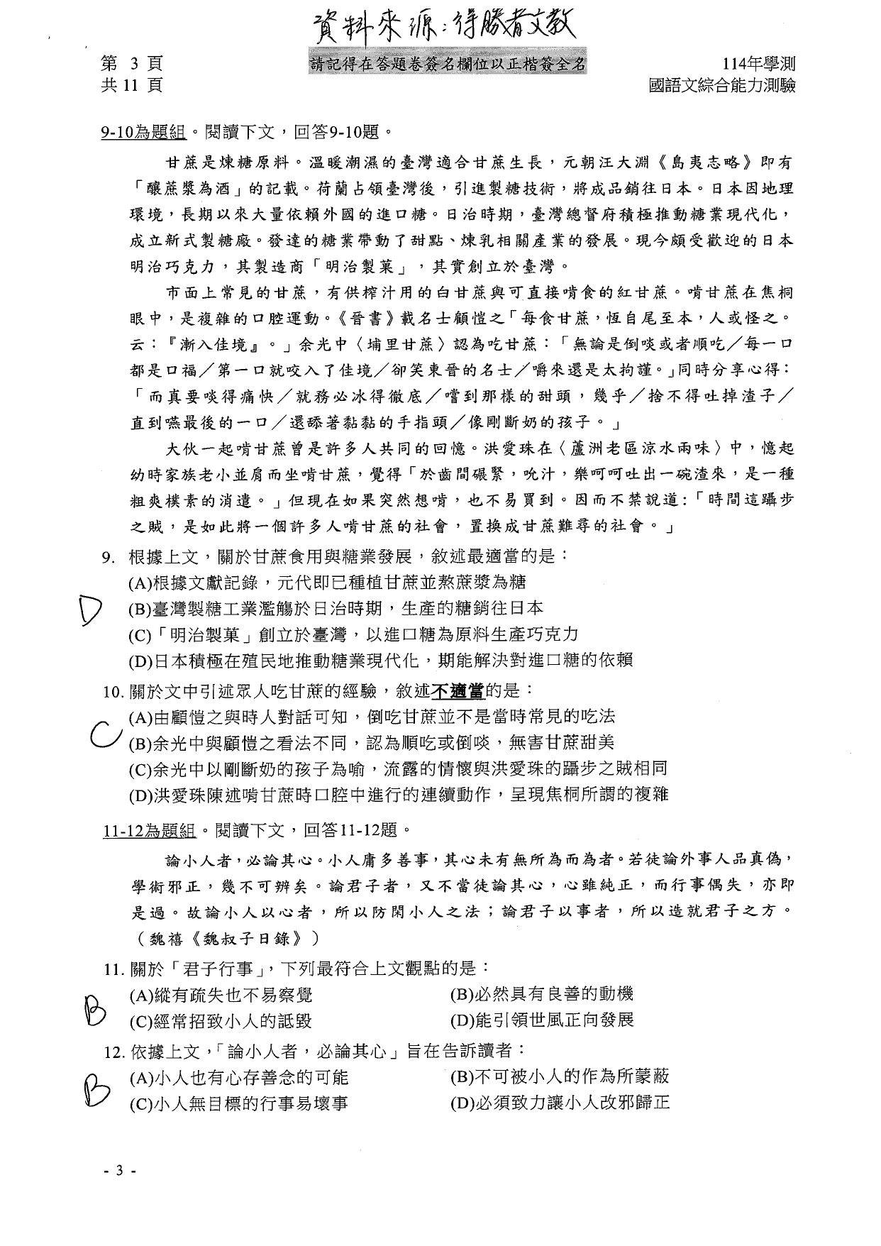 114學測國綜科解答。（圖／得勝者文教提供）