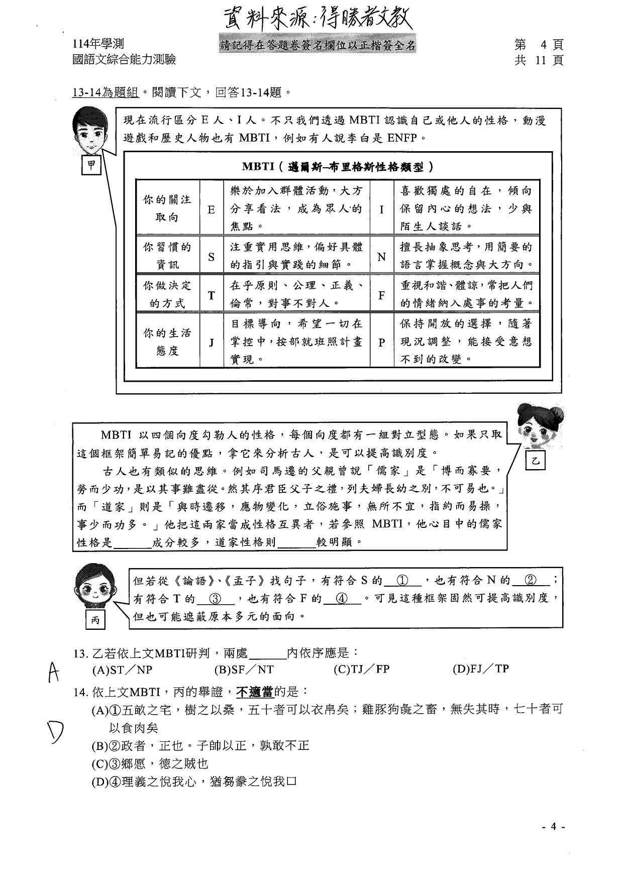114學測國綜科解答。（圖／得勝者文教提供）