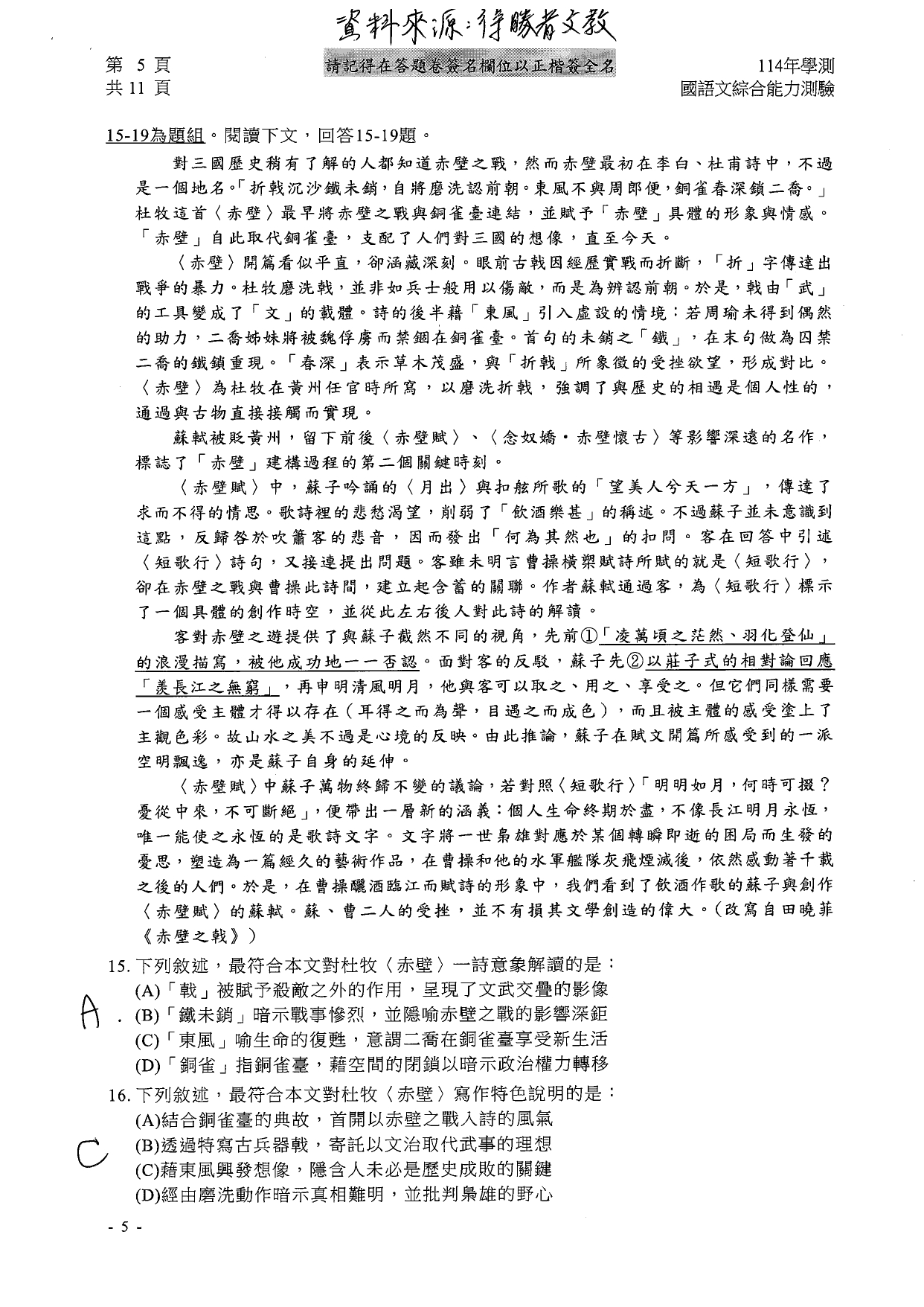114學測國綜科解答。（圖／得勝者文教提供）