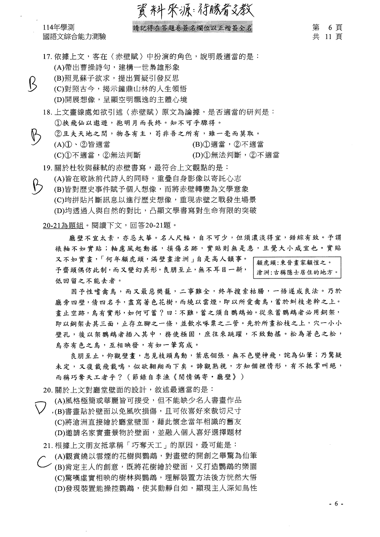 114學測國綜科解答。（圖／得勝者文教提供）