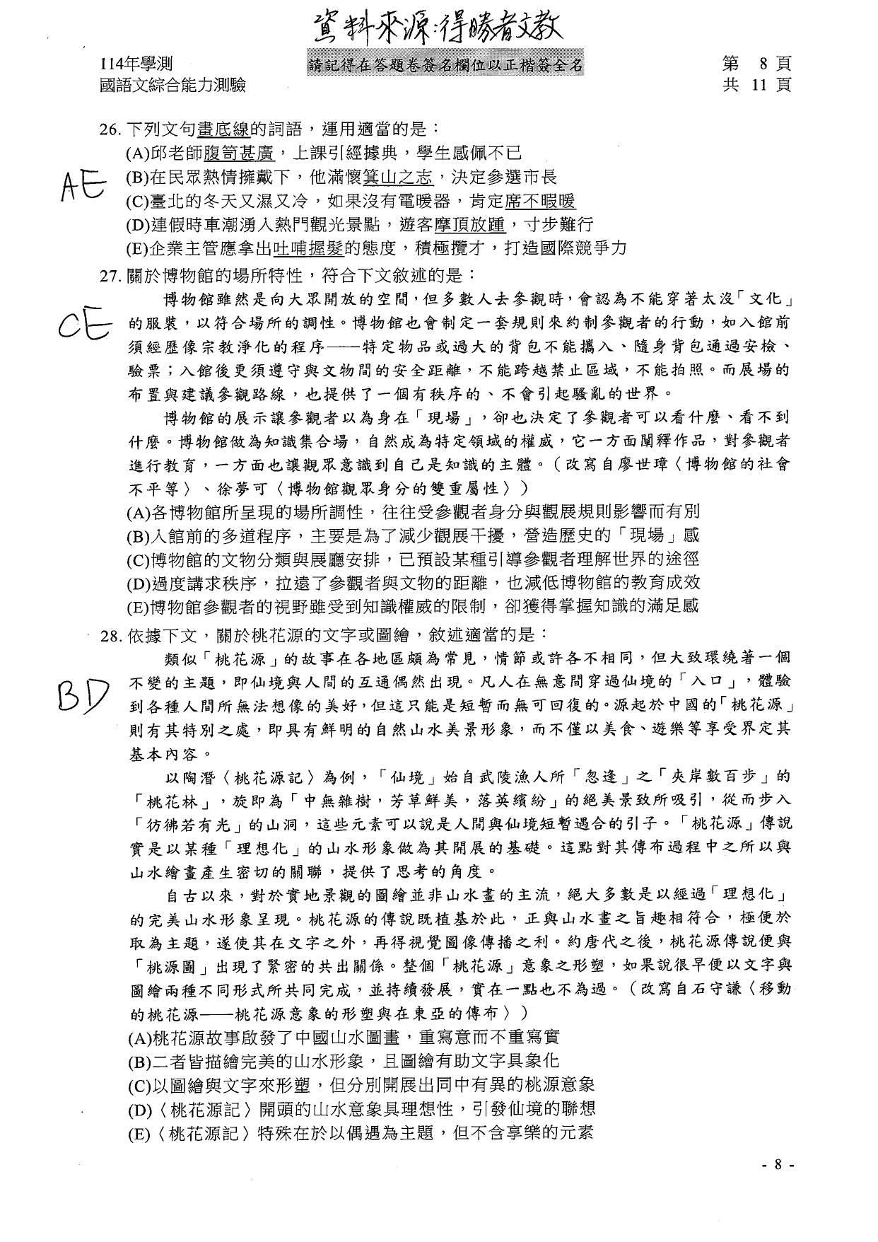 114學測國綜科解答。（圖／得勝者文教提供）