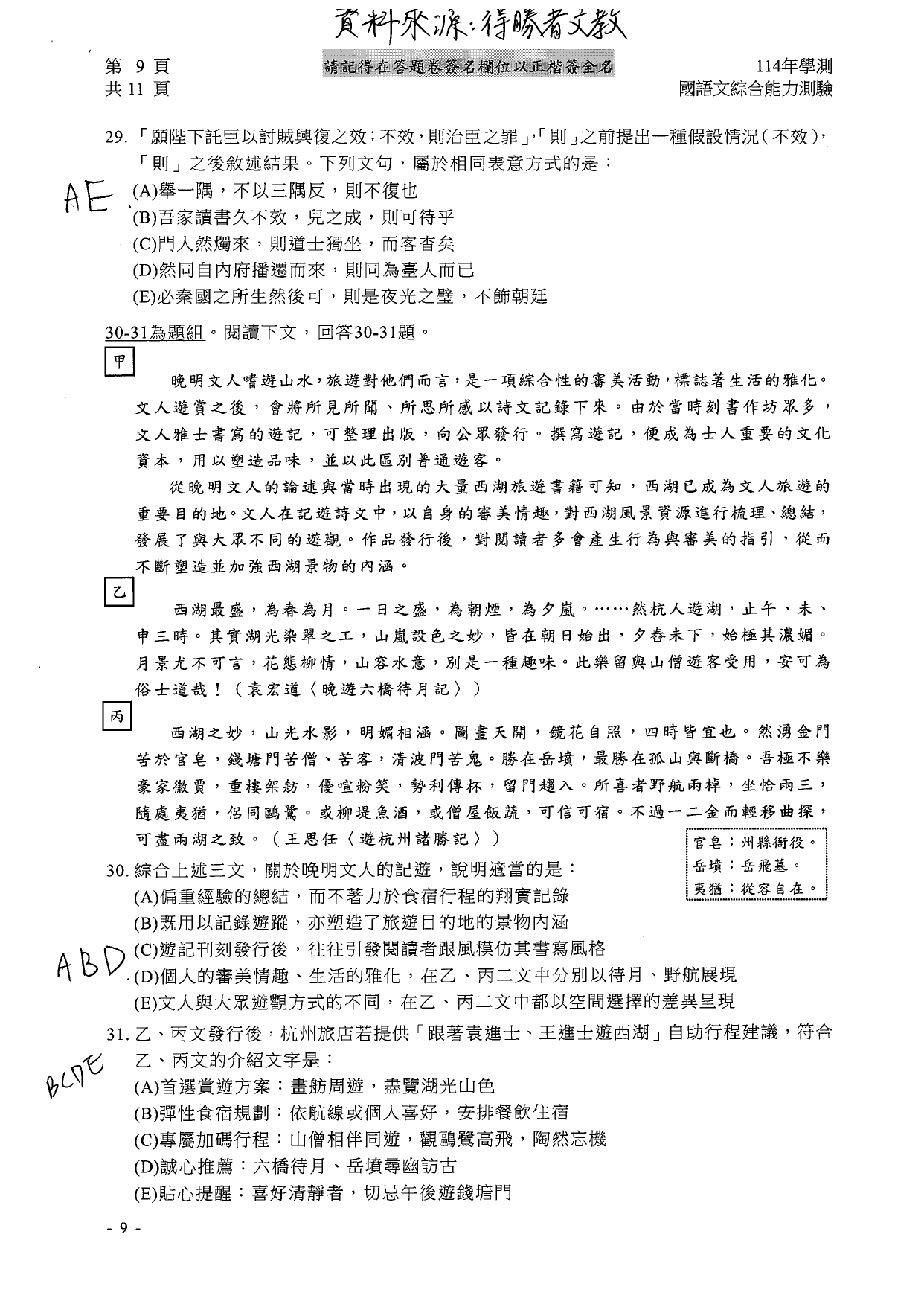 114學測國綜科解答。（圖／得勝者文教提供）