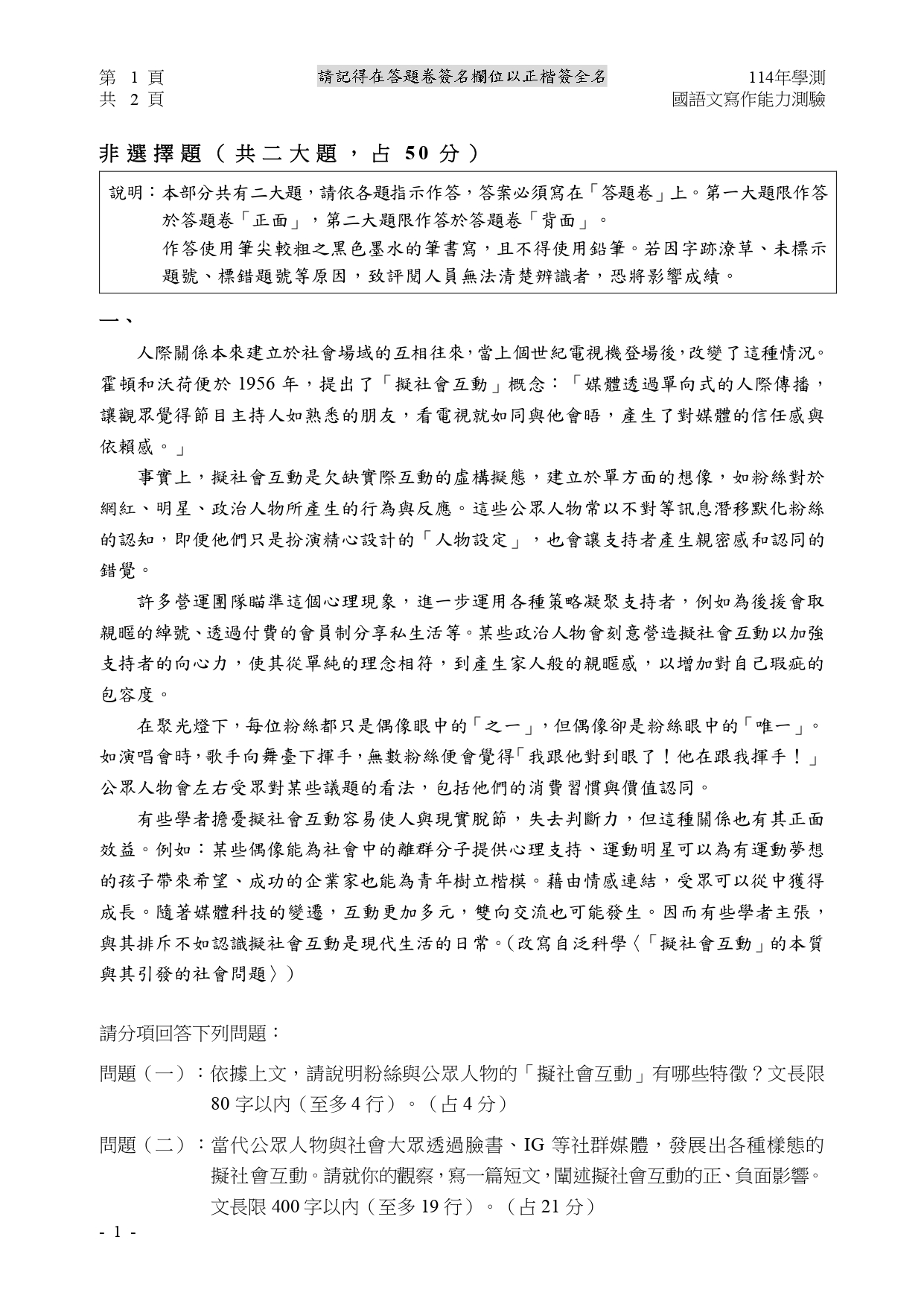 114學測國寫科題目。(圖/大考中心提供)